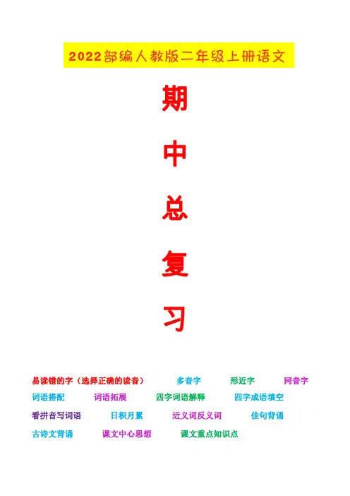 二年级上册语文《期中复习》资料汇总