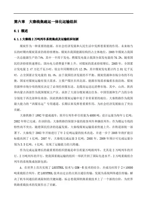 大秦线集疏运一体化运输组织