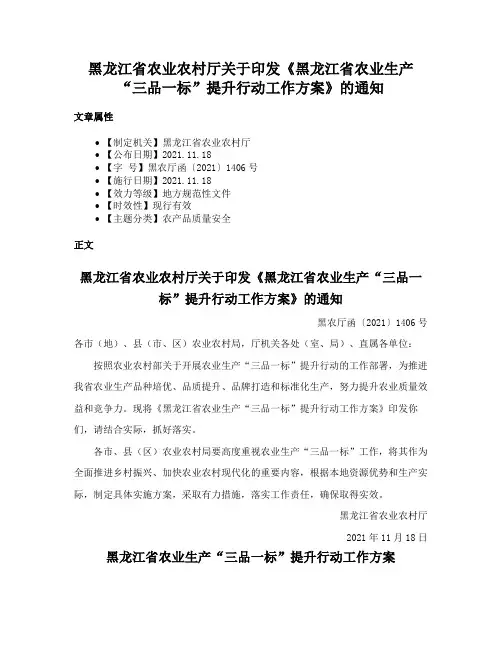 黑龙江省农业农村厅关于印发《黑龙江省农业生产“三品一标”提升行动工作方案》的通知