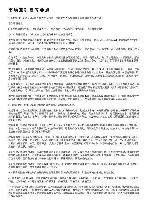市场营销复习要点
