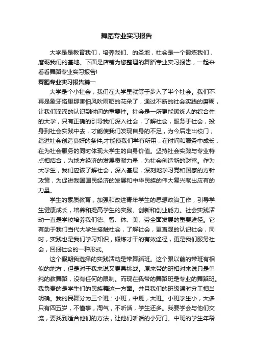 舞蹈专业实习报告