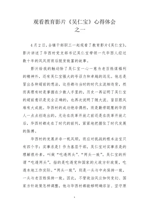 观看教育影片《吴仁宝》心得体会(5篇)