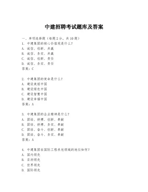 中建招聘考试题库及答案