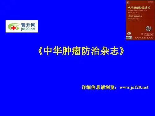 中华放射肿瘤学杂志投稿须知