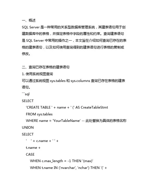 sql server 查询建表语句
