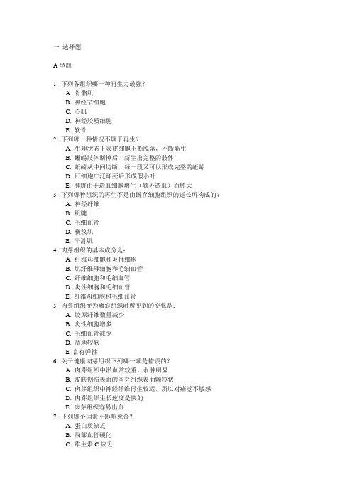第二章 损伤的修复