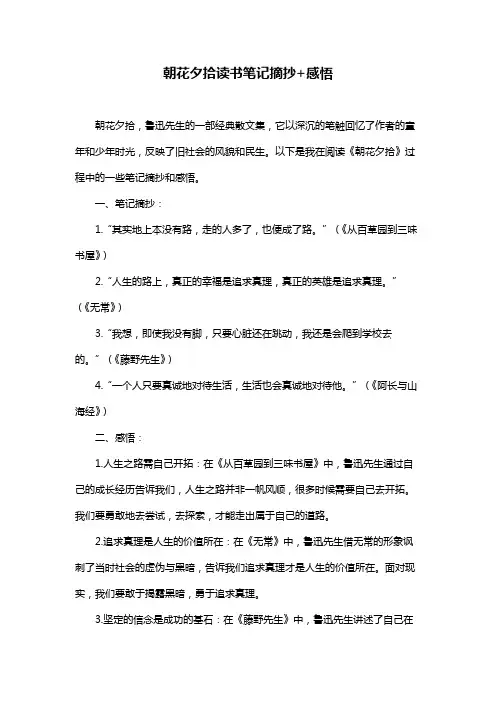 朝花夕拾读书笔记摘抄+感悟
