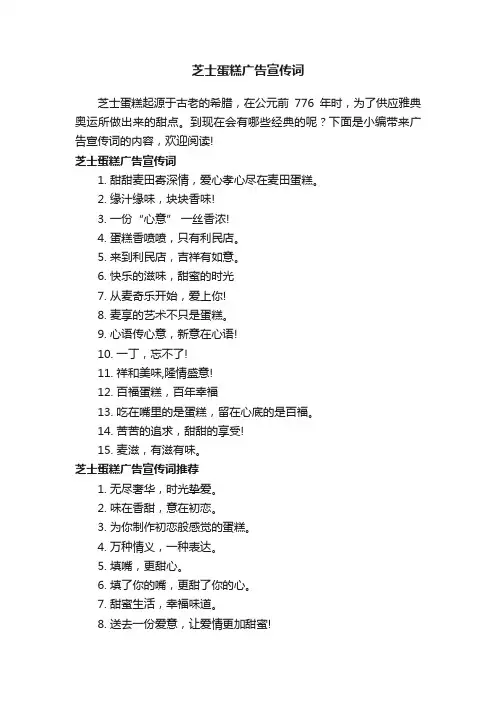 芝士蛋糕广告宣传词