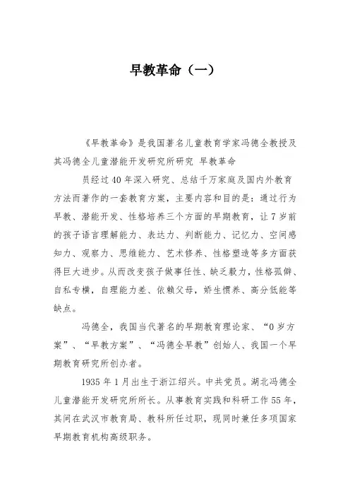 育儿知识：早教革命(一)