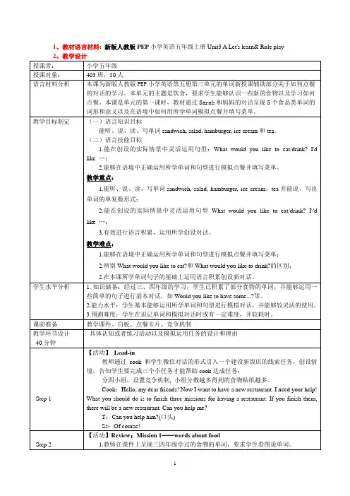 新人教版PEP五年级上册Unit 3A Let's learn教案