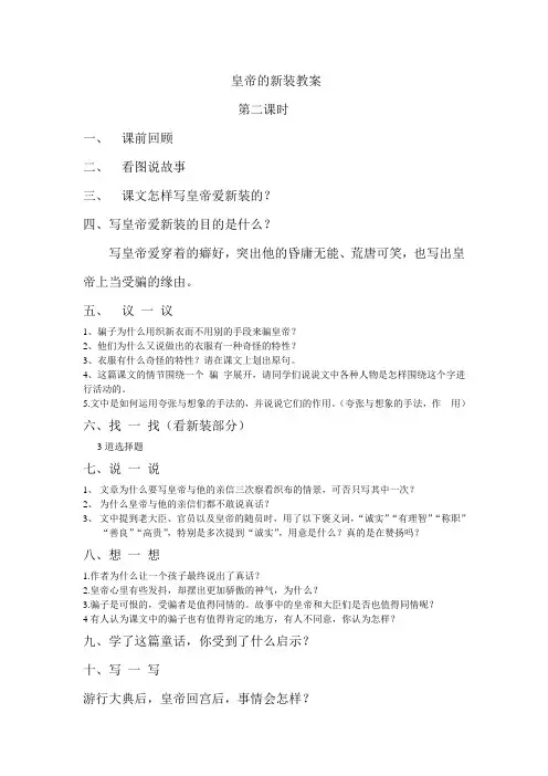 皇帝的新装教案第二课时