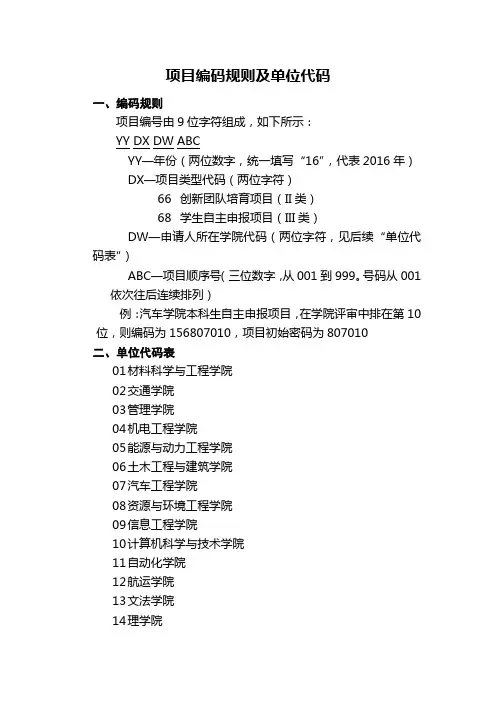 项目编码规则及单位代码