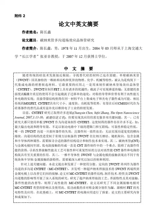 碳纳米管多沟道场效应晶体管研究-中国学位与研究生教育信息网