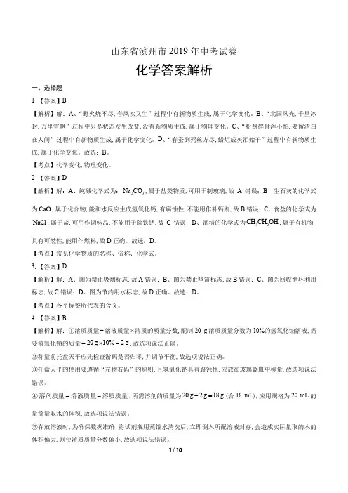 2019年山东省滨州市中考化学试卷-答案