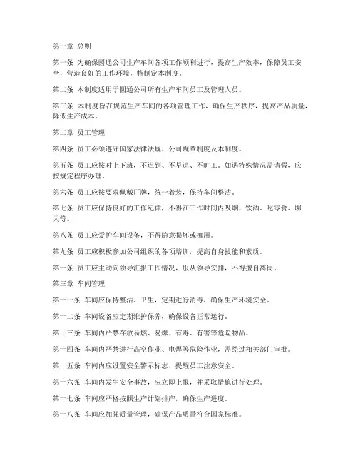 圆通在车间的管理制度