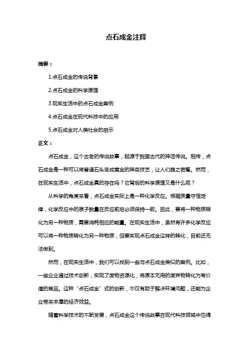 点石成金注释
