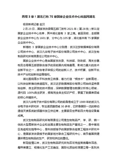 再增3家！湖北已有75家国家企业技术中心凤凰网湖北