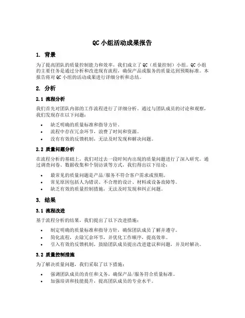 qc小组活动成果报告