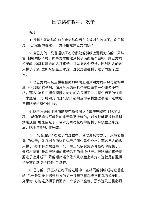 国际跳棋教程：吃子