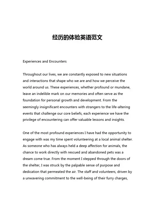 经历的体验英语范文