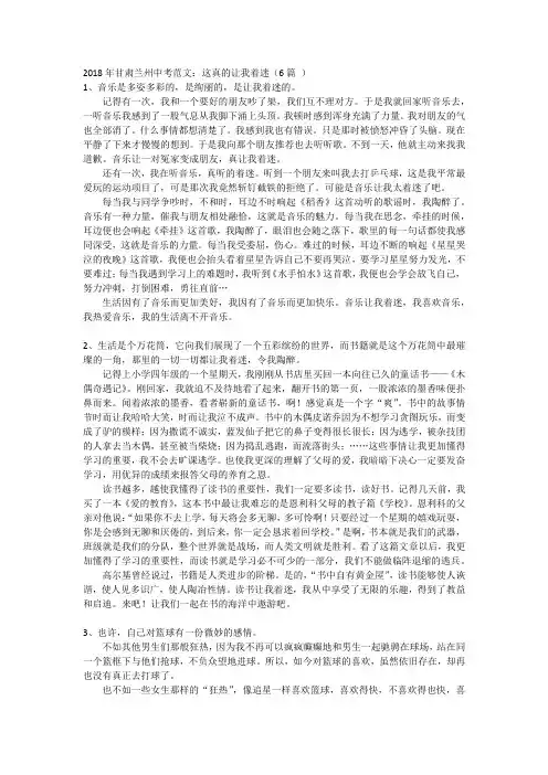 2018年甘肃兰州中考范文：这真的让我着迷(6篇 )