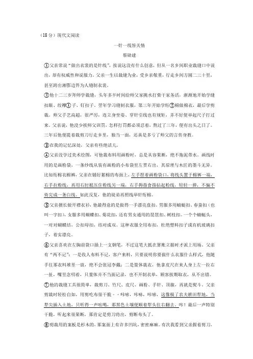 2020年中考语文文学类文本阅读《一针一线皆关情》练习及答案解析