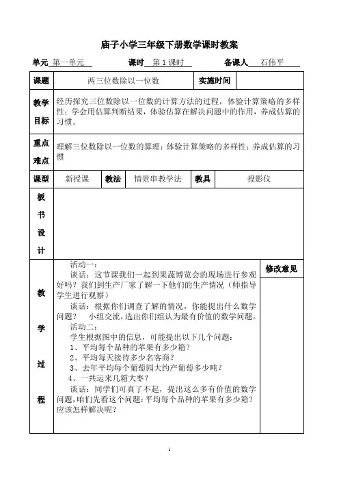 青岛版小学数学三年级下册教案(全册整理)