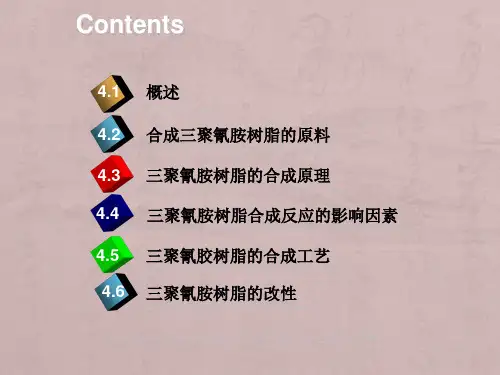胶粘剂与涂料之五-三聚氰胺甲醛树脂胶粘剂