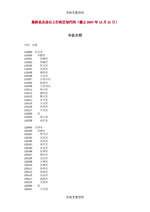 1.GBT2260-中华人民共和国行政区划代码之令狐文艳创作