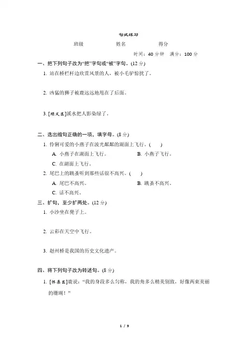 部编版三年级语文下册期末专项试卷 句式练习 附答案 (3)