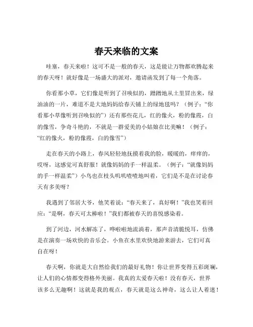 春天来临的文案