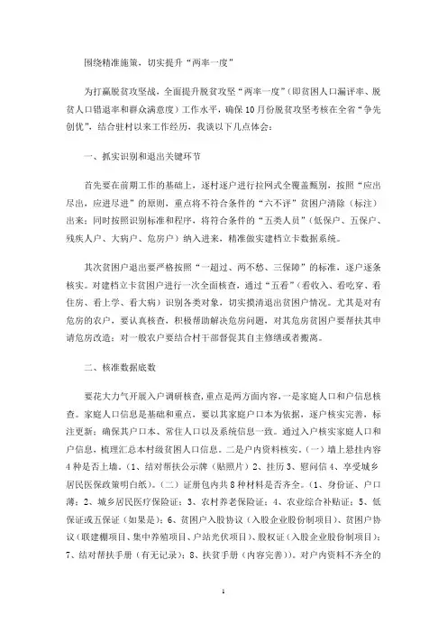 最新围绕精准施策,切实提升“两率一度”