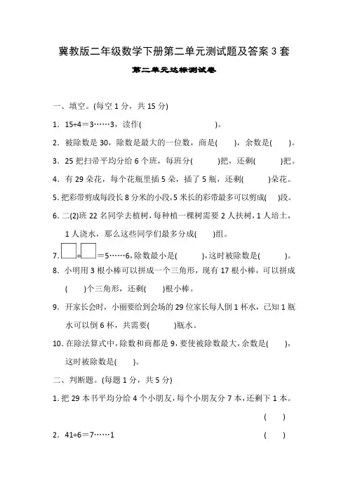 冀教版二年级数学下册第二单元测试题及答案3套
