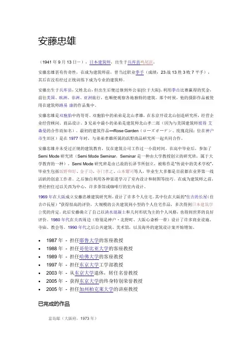 安藤忠雄