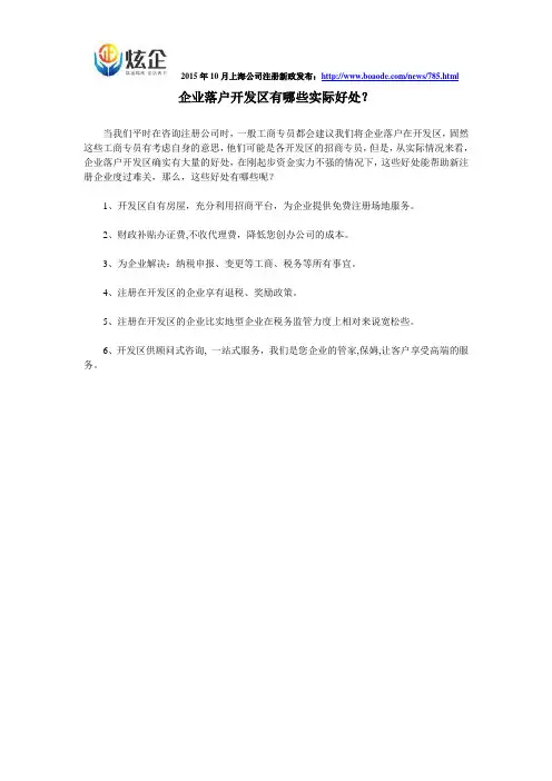 企业落户开发区有哪些实际好处