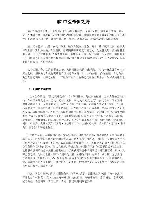 脑-中医奇恒之府