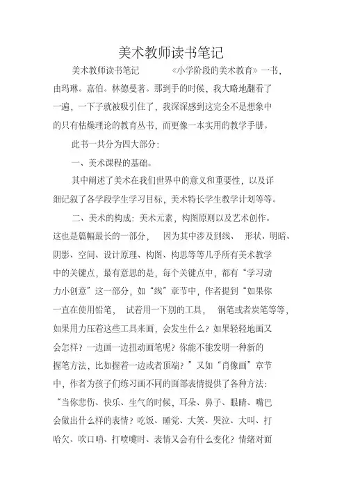 美术教师读书笔记 2