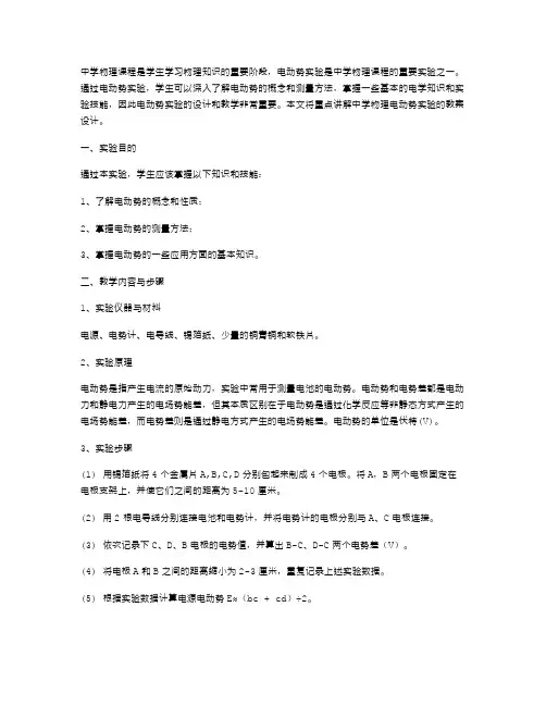中学物理电动势实验教案设计