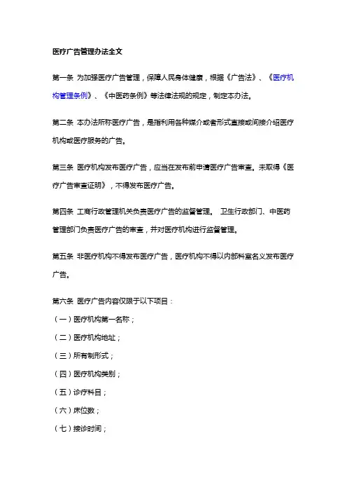 医疗广告管理办法2019