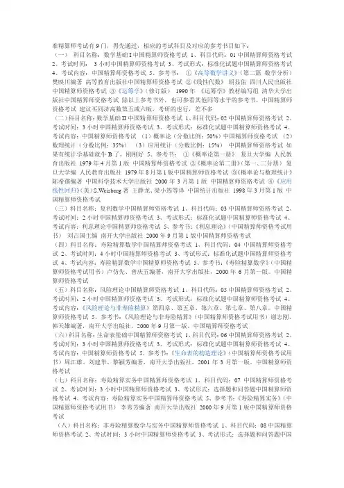 精算师考试用书