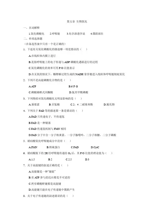 (整理)动物生物化学习题二