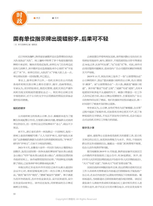 国有单位指示牌出现错别字，后果可不轻