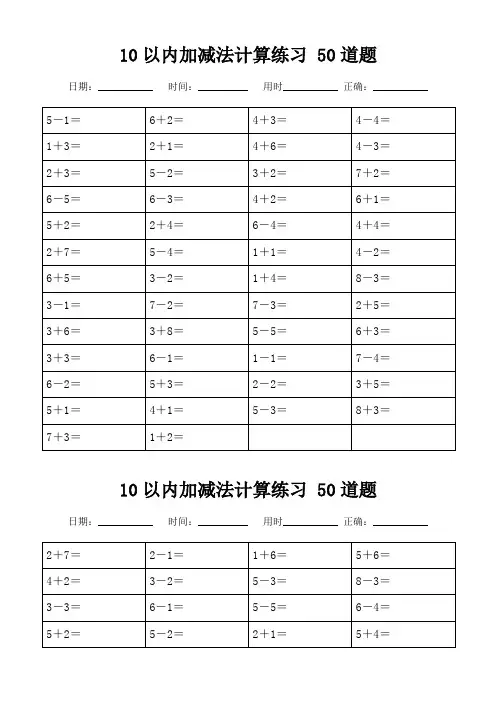 10以内加减法练习题20套 (可直接打印)
