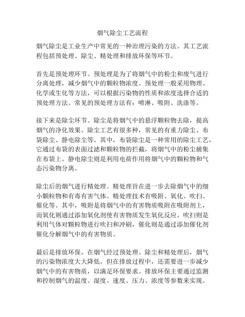 烟气除尘工艺流程