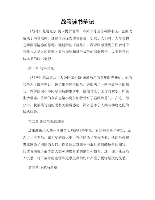 战马读书笔记