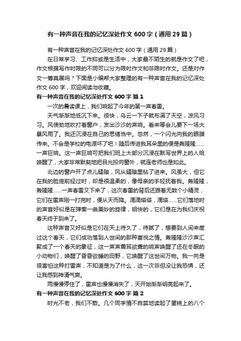 有一种声音在我的记忆深处作文600字（通用29篇）