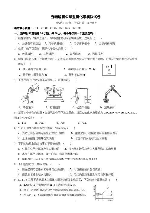2020届中考模拟福建省莆田市秀屿区初中化学毕业班模拟考试试题