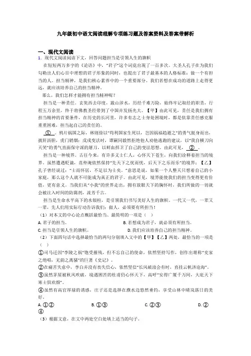九年级初中语文阅读理解专项练习题及答案资料及答案带解析