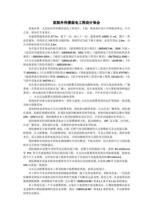 医院外科楼弱电工程设计体会
