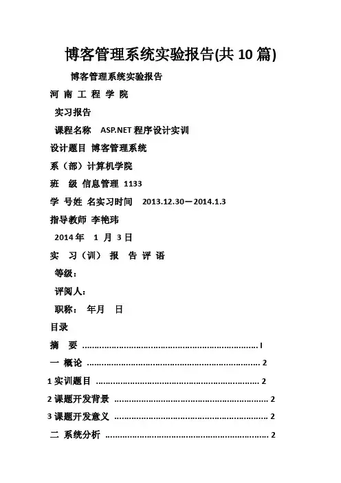 博客管理系统实验报告（共10篇）